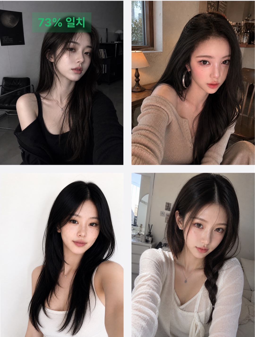 닮은 얼굴의 크리에이터 사진 4장. 첫 사진에 73% 일치 표시